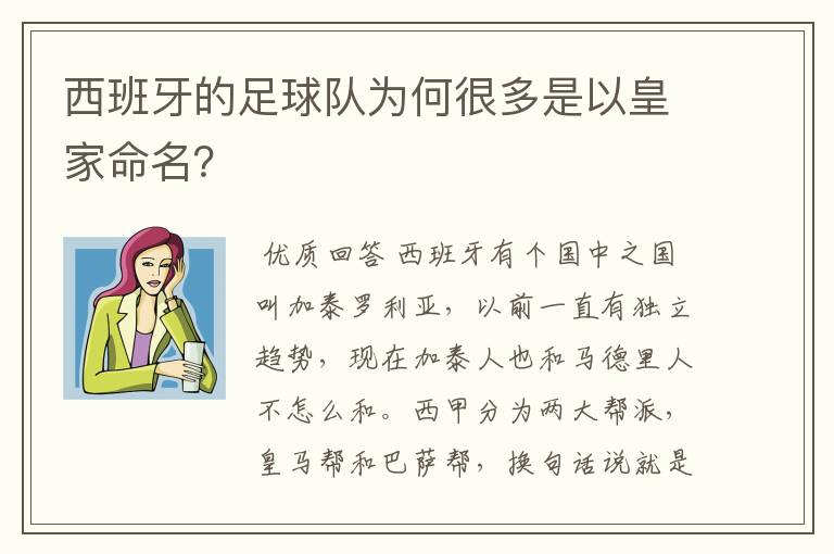西班牙的足球队为何很多是以皇家命名?