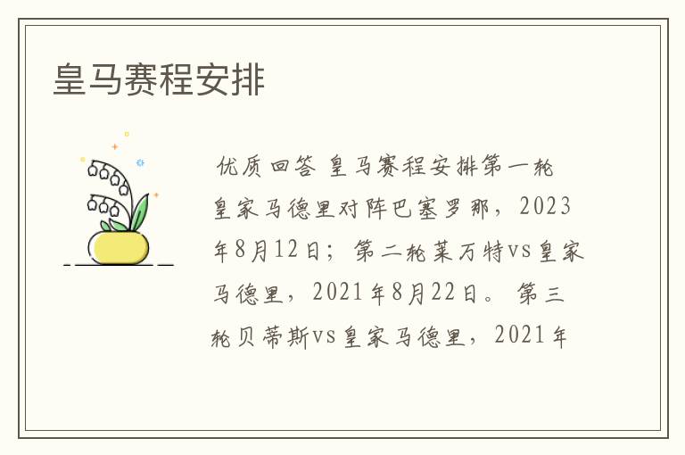 皇马赛程安排