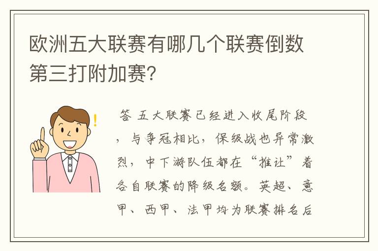 欧洲五大联赛有哪几个联赛倒数第三打附加赛?