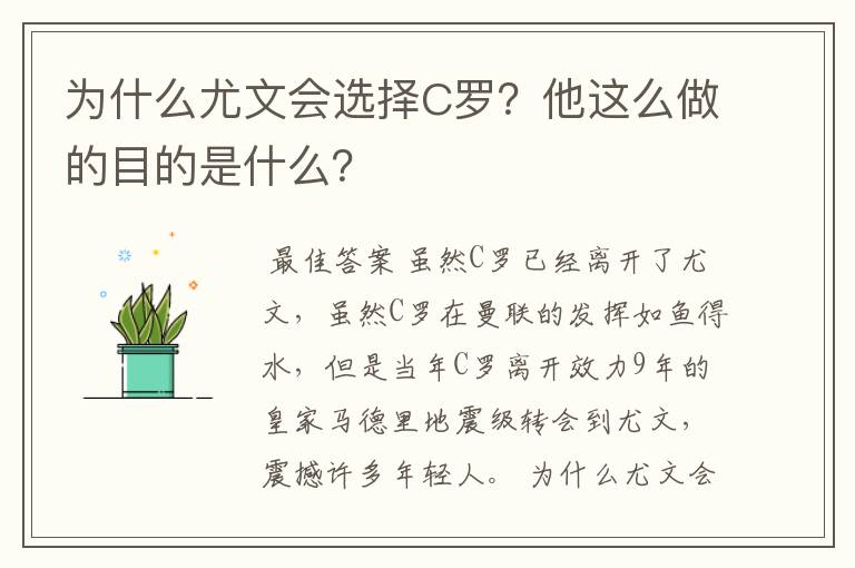 为什么尤文会选择C罗?他这么做的目的是什么?