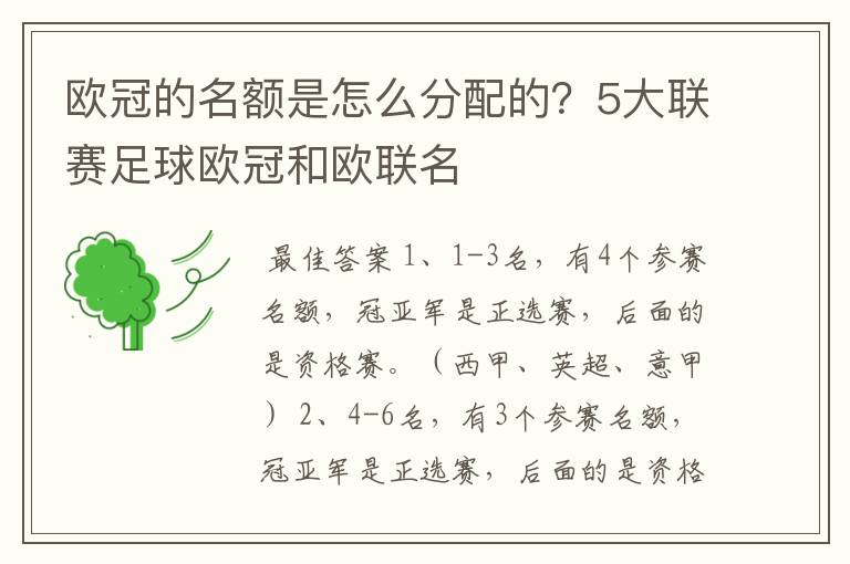欧冠的名额是怎么分配的?5大联赛足球欧冠和欧联名