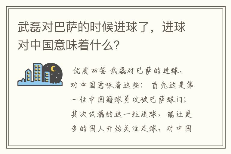 武磊对巴萨的时候进球了,进球对中国意味着什么?