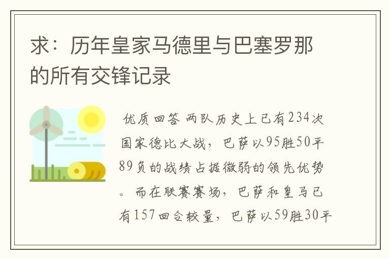 求:历年皇家马德里与巴塞罗那的所有交锋记录