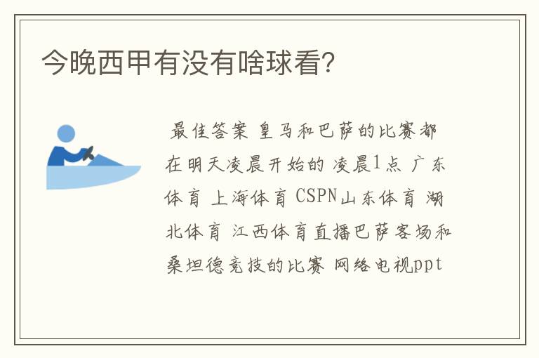 今晚西甲有没有啥球看?