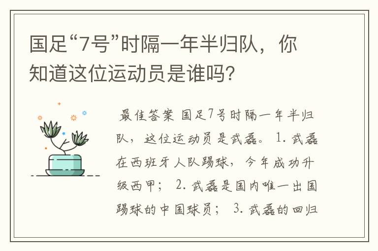 国足“7号”时隔一年半归队,你知道这位运动员是谁吗?