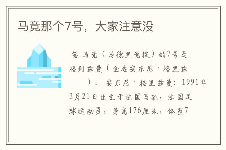 马竞那个7号,大家注意没