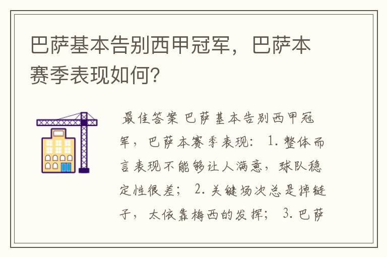巴萨基本告别西甲冠军,巴萨本赛季表现如何?