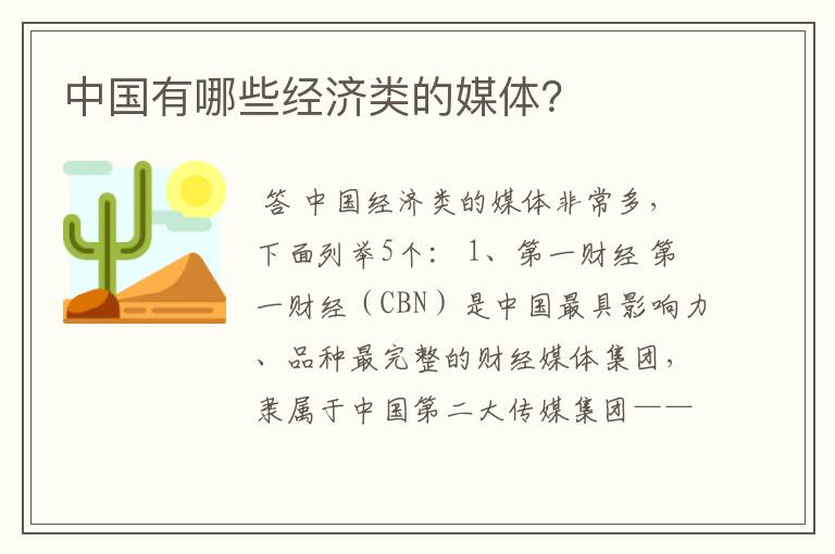 中国有哪些经济类的媒体?