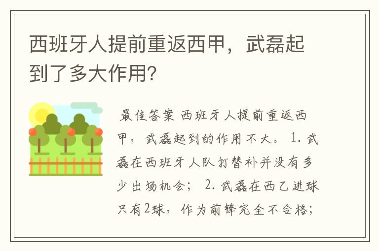 西班牙人提前重返西甲,武磊起到了多大作用?