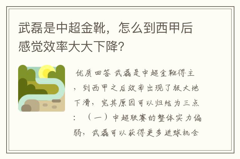 武磊是中超金靴,怎么到西甲后感觉效率大大下降?