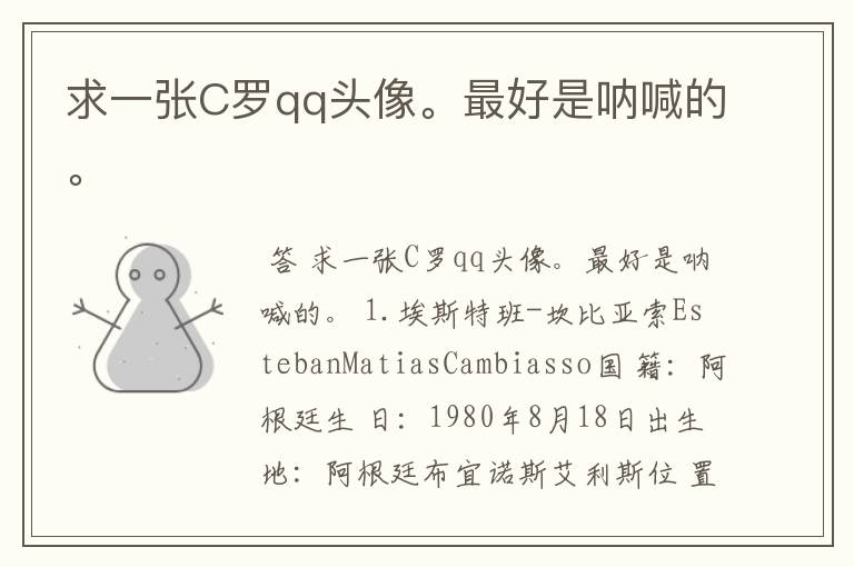 求一张C罗qq头像。最好是呐喊的。