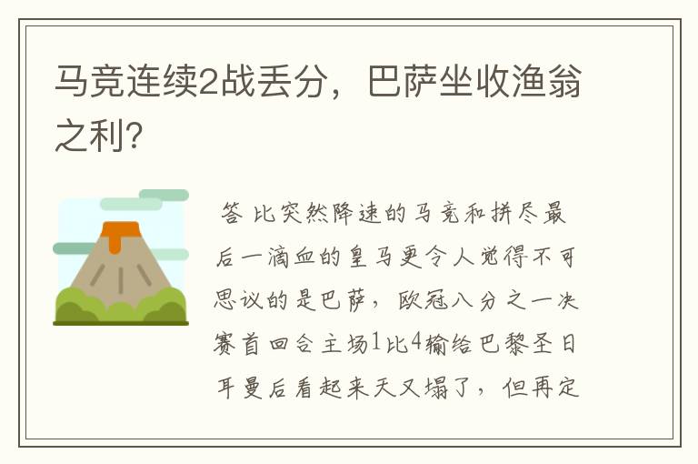 马竞连续2战丢分，巴萨坐收渔翁之利？