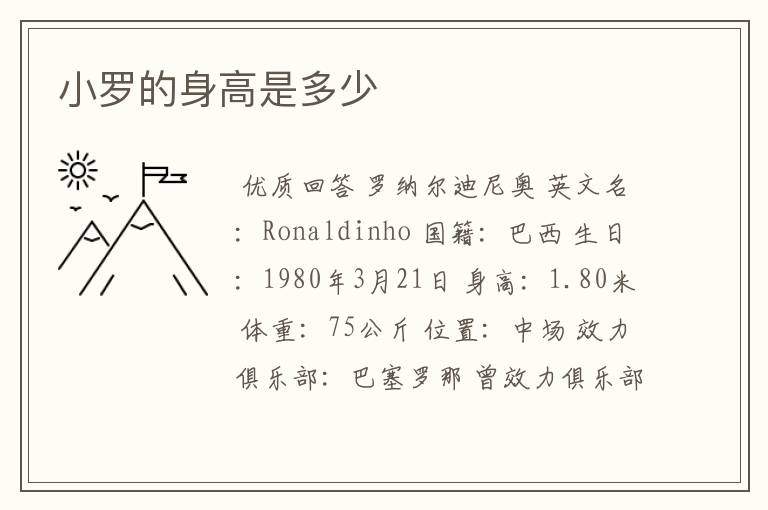 小罗的身高是多少