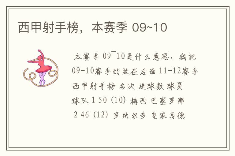 西甲射手榜,本赛季 09~10