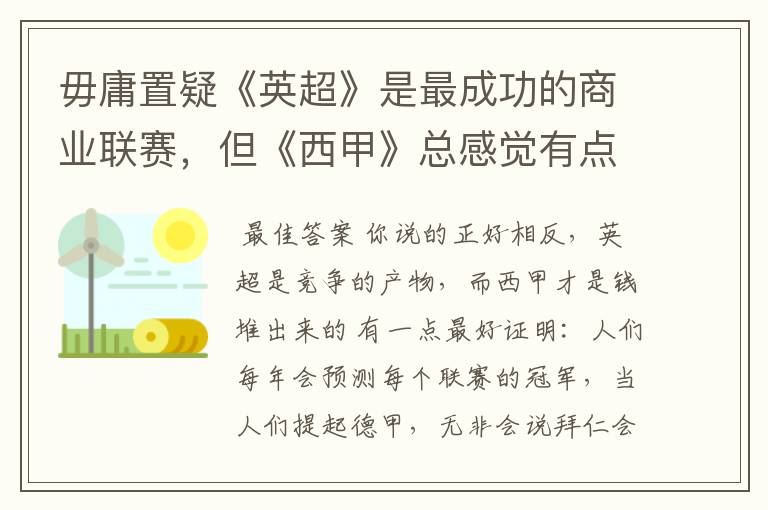 毋庸置疑《英超》是最成功的商业联赛,但《西甲》总感觉有点另类?