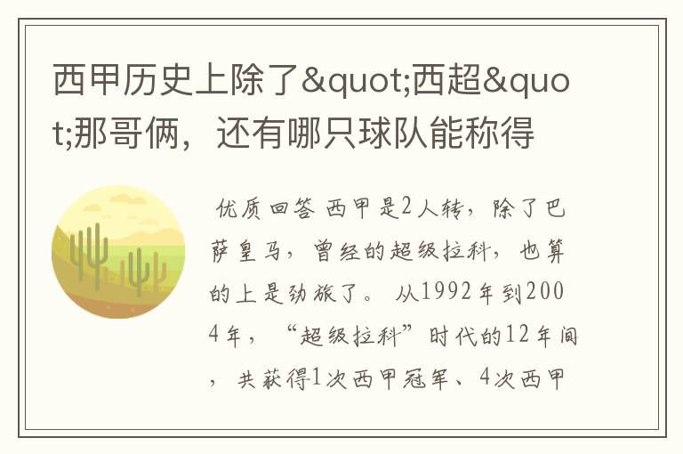 西甲历史上除了"西超"那哥俩,还有哪只球队能称得上豪门?