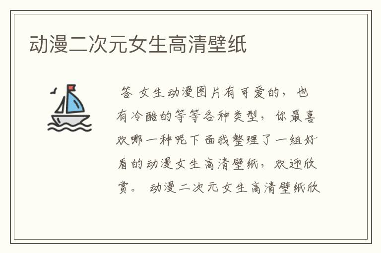 动漫二次元女生高清壁纸