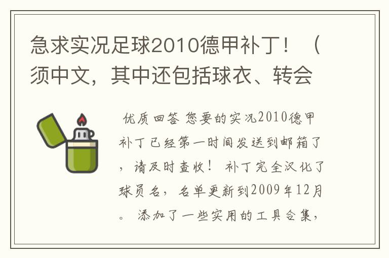 急求实况足球2010德甲补丁!(须中文,其中还包括球衣、转会更新)