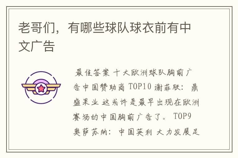 老哥们,有哪些球队球衣前有中文广告