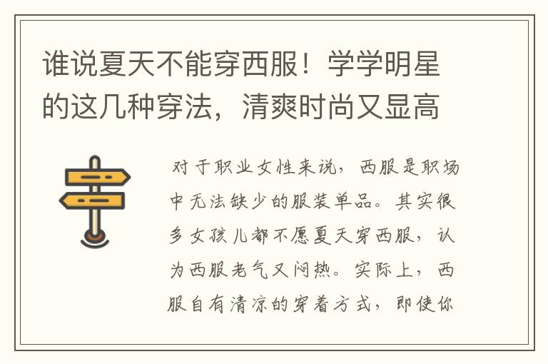 谁说夏天不能穿西服!学学明星的这几种穿法,清爽时尚又显高级