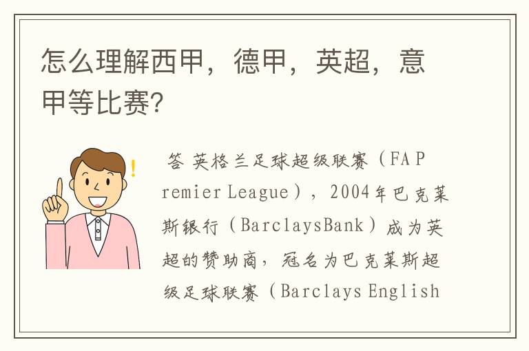 怎么理解西甲,德甲,英超,意甲等比赛?