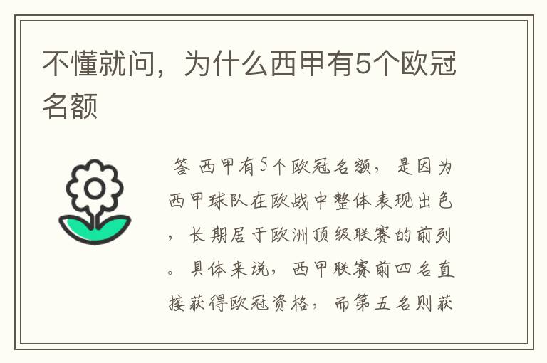 不懂就问,为什么西甲有5个欧冠名额
