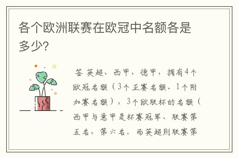 各个欧洲联赛在欧冠中名额各是多少?