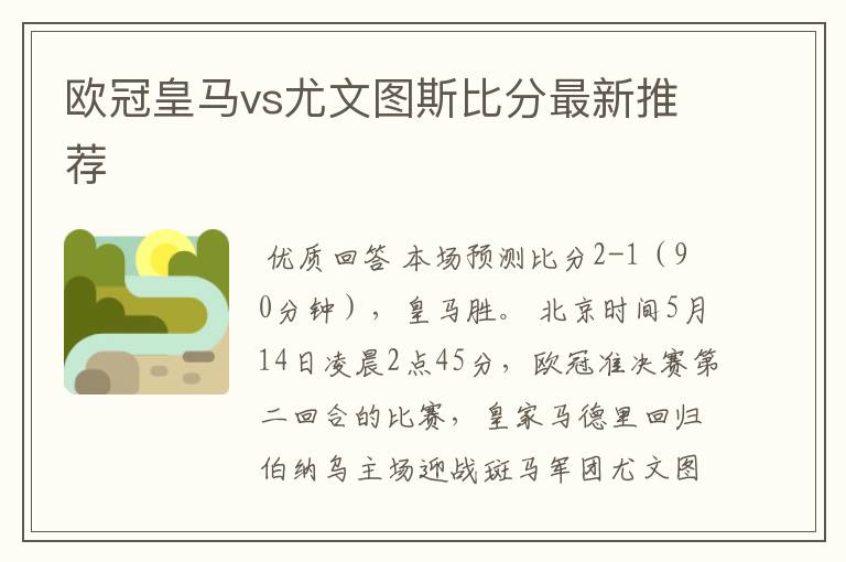 欧冠皇马vs尤文图斯比分最新推荐