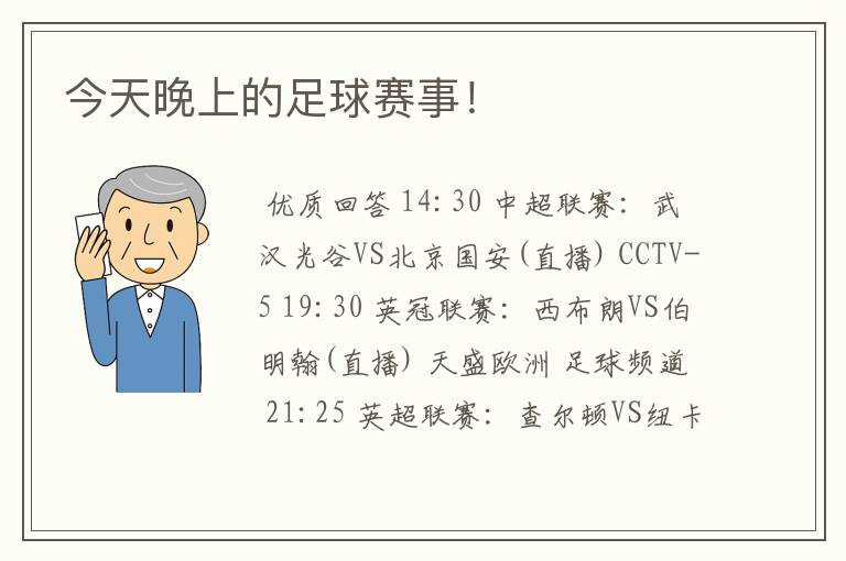 今天晚上的足球赛事!
