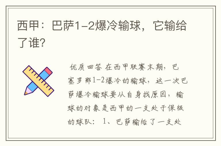 西甲:巴萨1-2爆冷输球,它输给了谁?