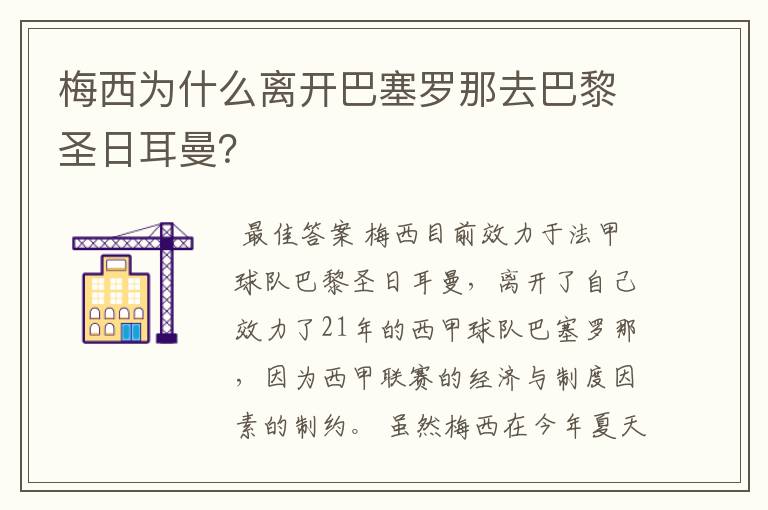 梅西为什么离开巴塞罗那去巴黎圣日耳曼?