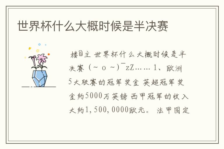 世界杯什么大概时候是半决赛