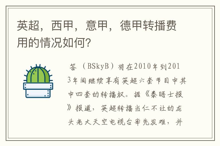 英超,西甲,意甲,德甲转播费用的情况如何?