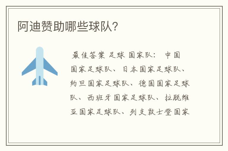 阿迪赞助哪些球队?
