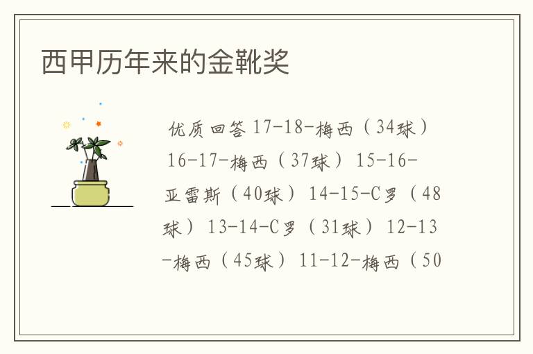 西甲历年来的金靴奖