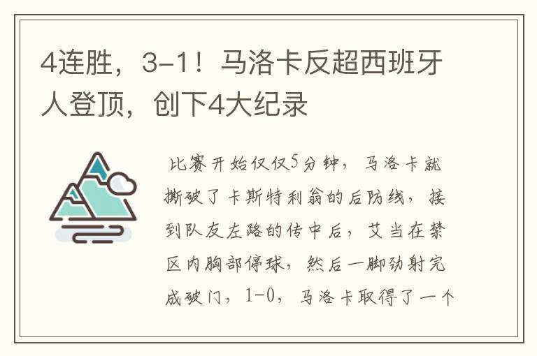 4连胜,3-1!马洛卡反超西班牙人登顶,创下4大纪录
