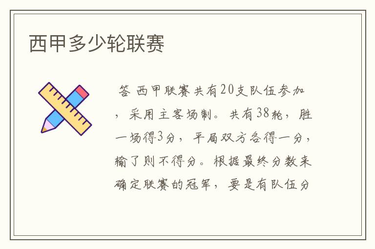 西甲多少轮联赛