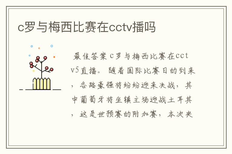 c罗与梅西比赛在cctv播吗