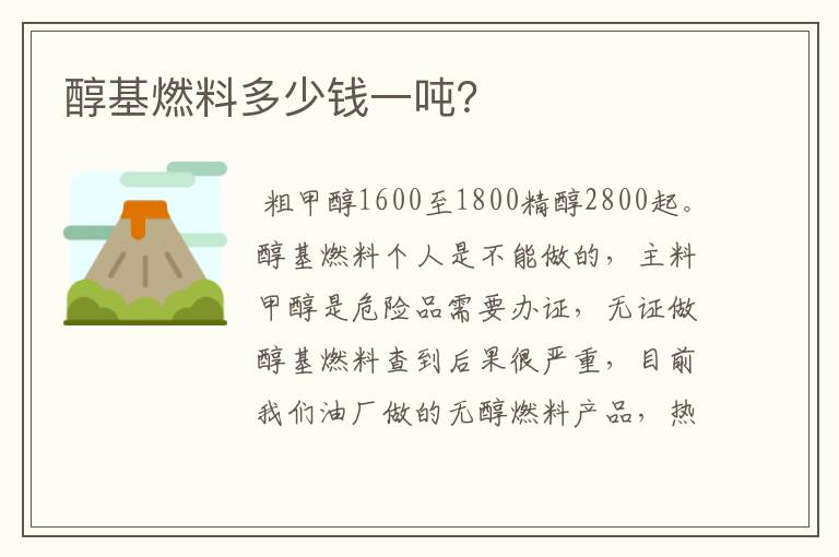 醇基燃料多少钱一吨?