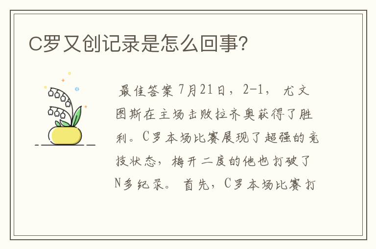 C罗又创记录是怎么回事?