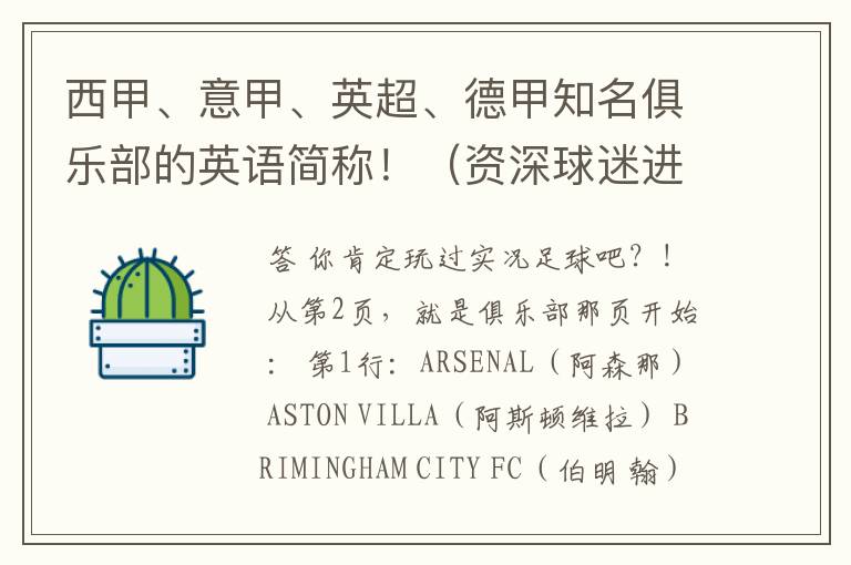 西甲、意甲、英超、德甲知名俱乐部的英语简称！（资深球迷进）