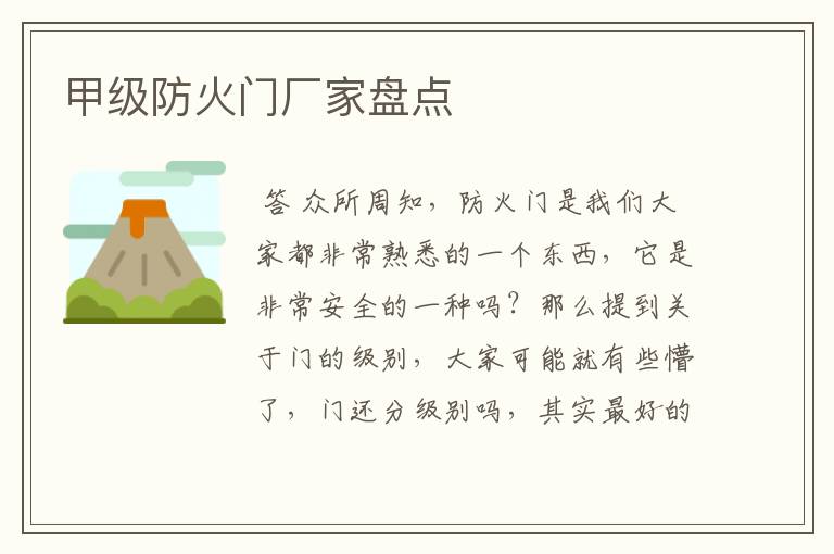 甲级防火门厂家盘点
