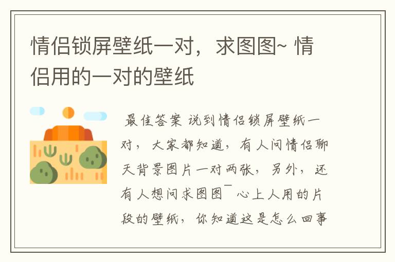 西甲皇马壁纸全屏情侣系列。情侣锁屏壁纸一对，求图图~ 情侣用的一对的壁纸