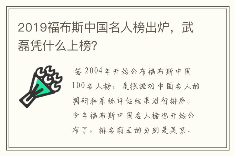 2019福布斯中国名人榜出炉,武磊凭什么上榜?