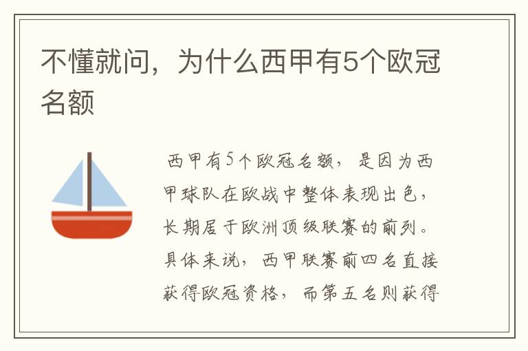 不懂就问,为什么西甲有5个欧冠名额
