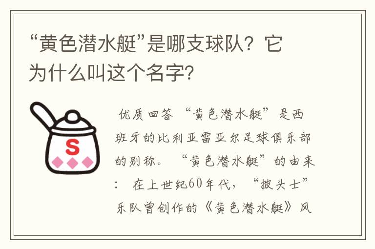 “黄色潜水艇”是哪支球队?它为什么叫这个名字?