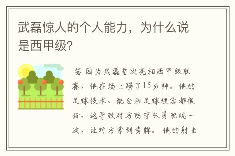 武磊惊人的个人能力,为什么说是西甲级?