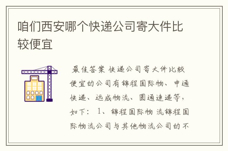 咱们西安哪个快递公司寄大件比较便宜