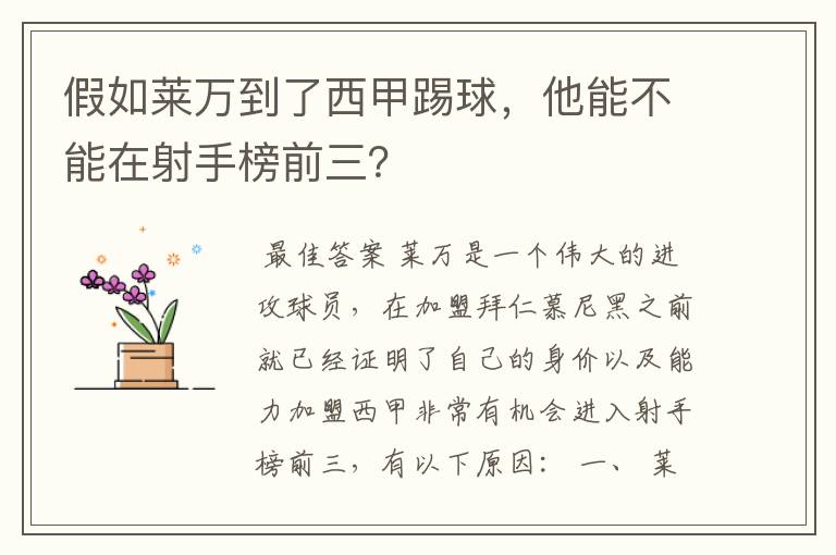 假如莱万到了西甲踢球,他能不能在射手榜前三?