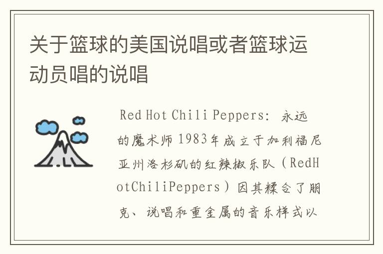 关于篮球的美国说唱或者篮球运动员唱的说唱
